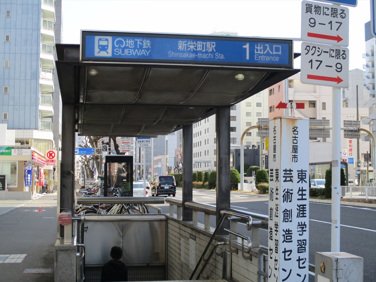 最寄りの「新栄町駅」