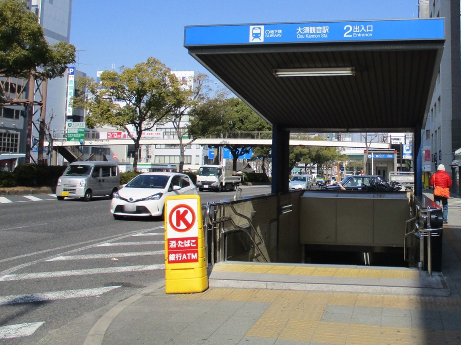 最寄りの「大須観音駅」