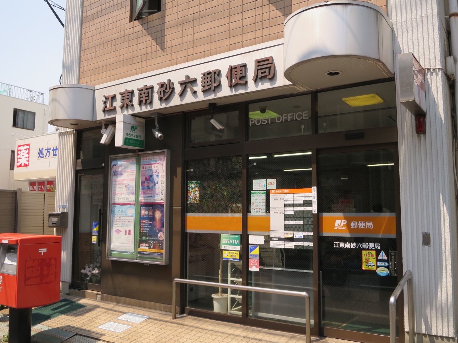 徒歩5分の江東南砂六郵便局