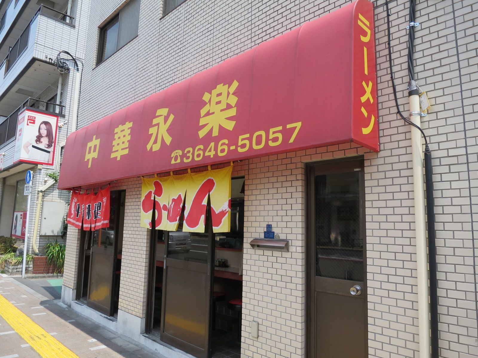 同じ並びの中華料理屋