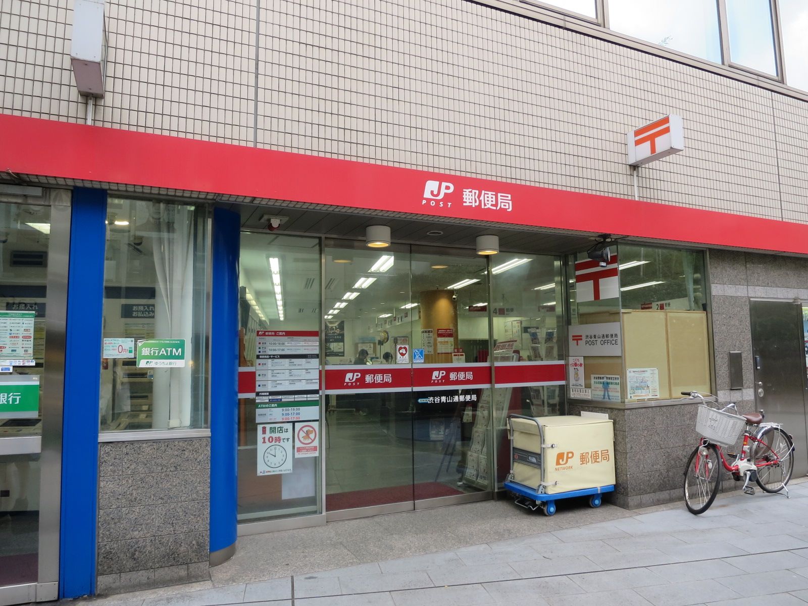 徒歩3分の渋谷青山通郵便局