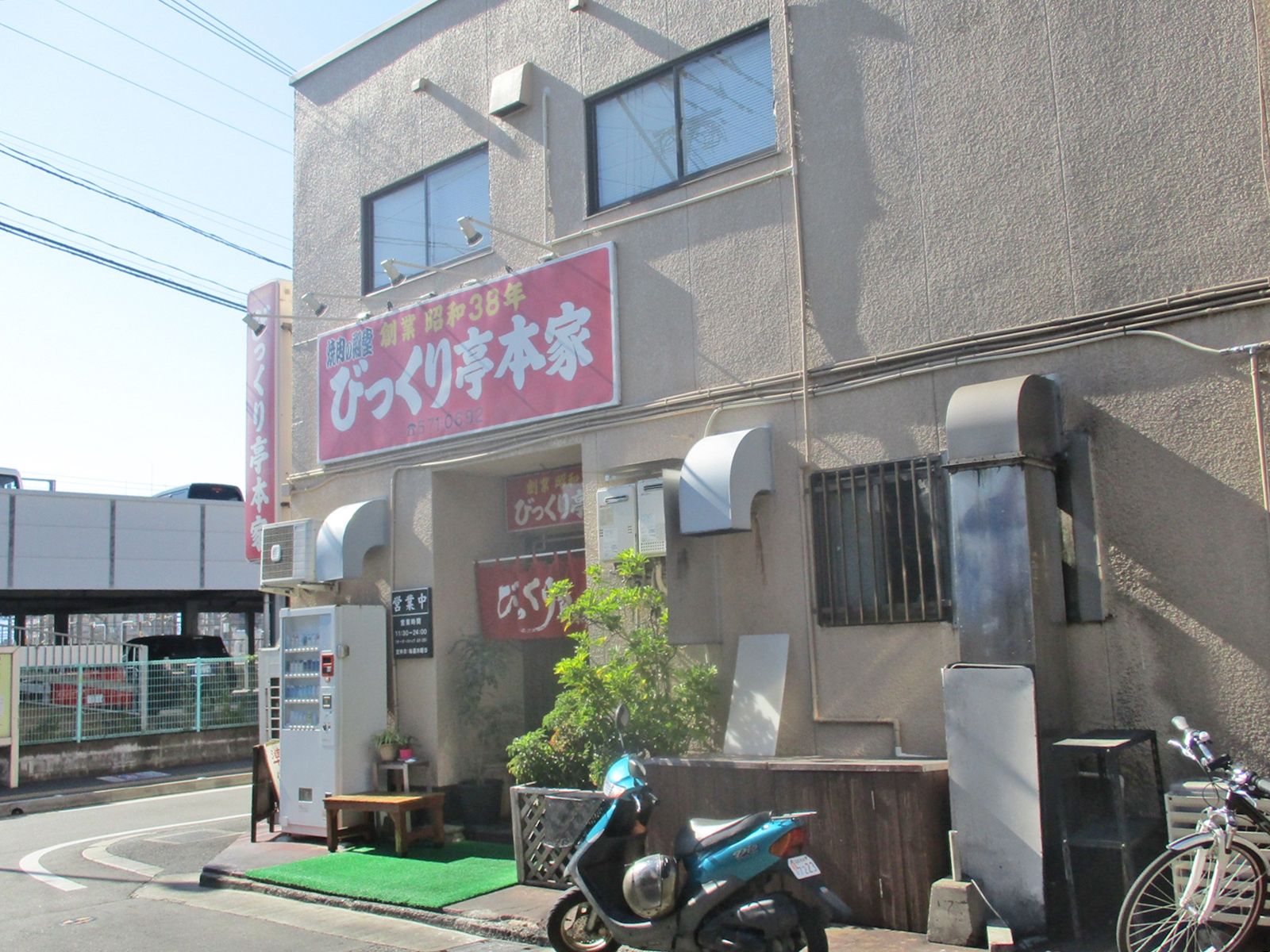 近くの焼き肉屋