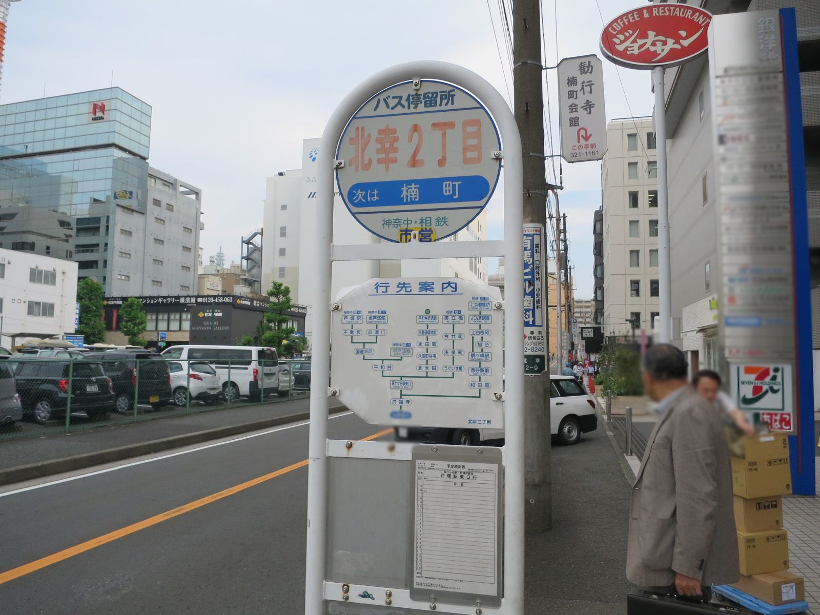 向かいのバス停