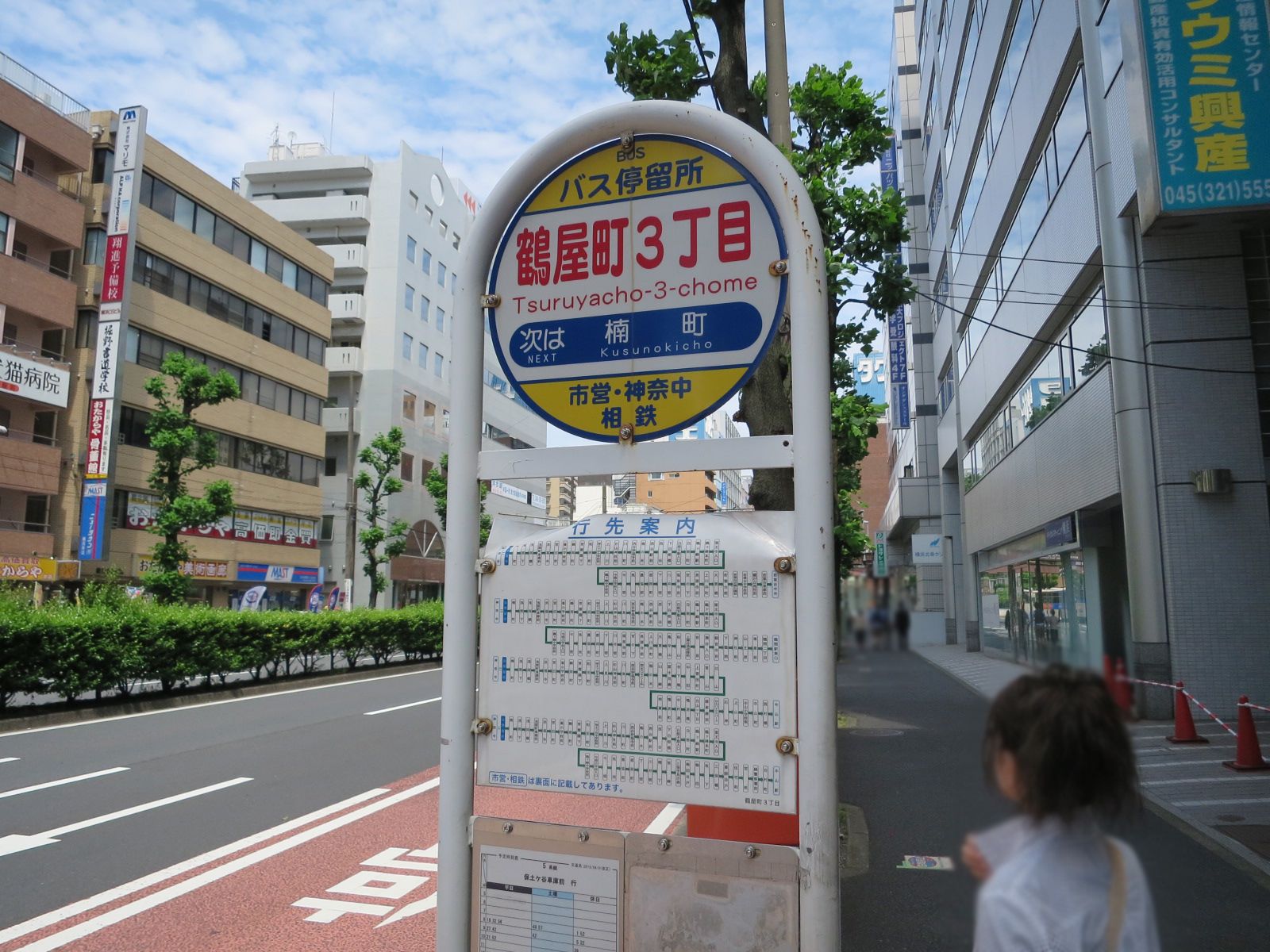 向かいのバス停