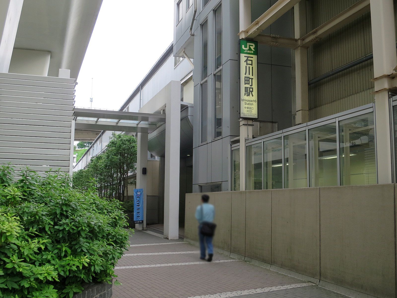 「石川町駅」徒歩6分