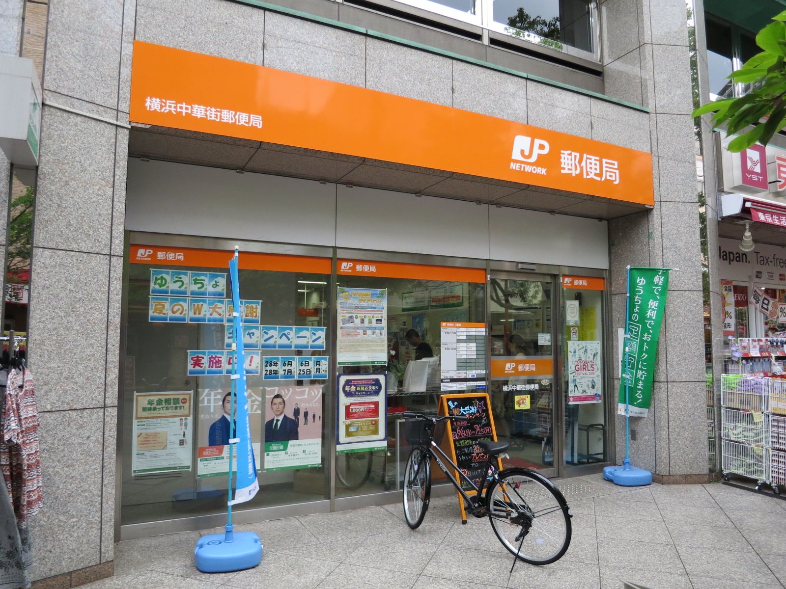 徒歩2分の横浜中華街郵便局