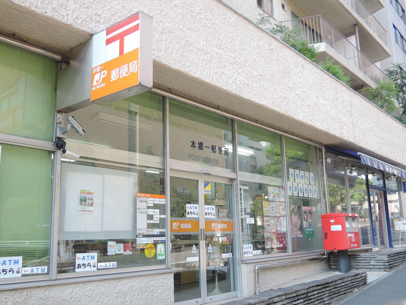 徒歩5分の本郷一郵便局