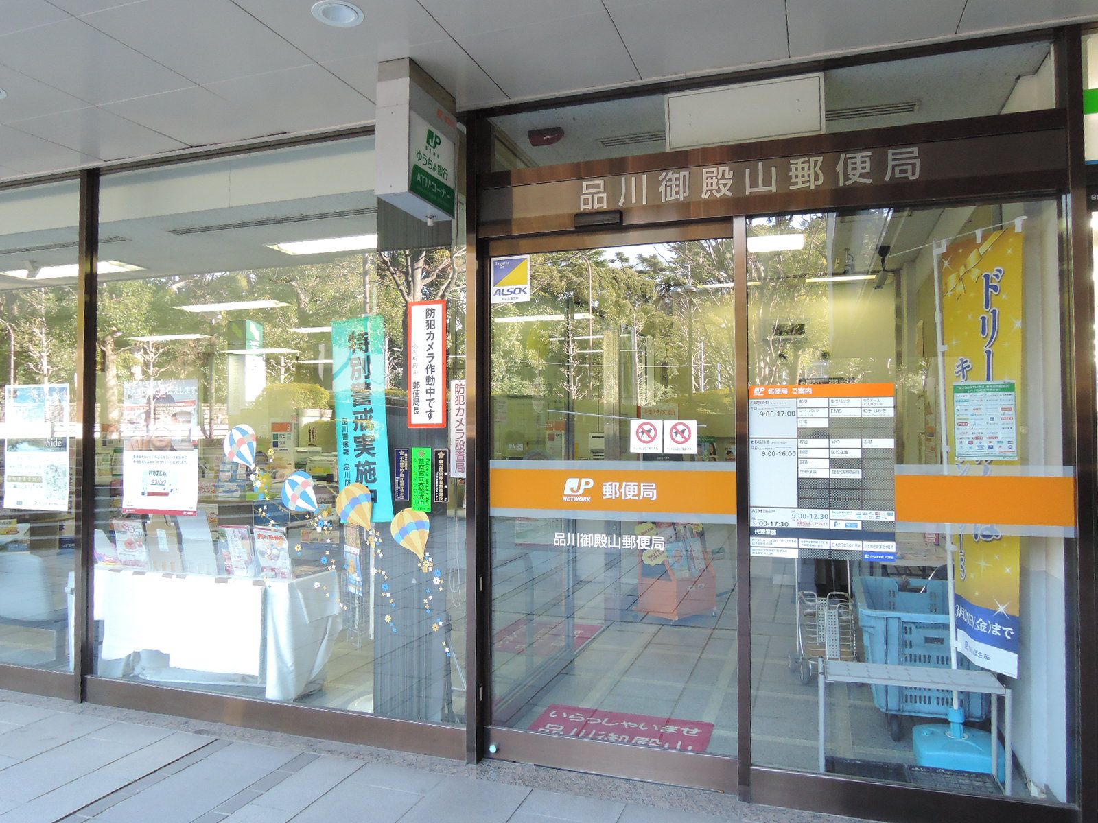 徒歩5分の品川御殿山郵便局