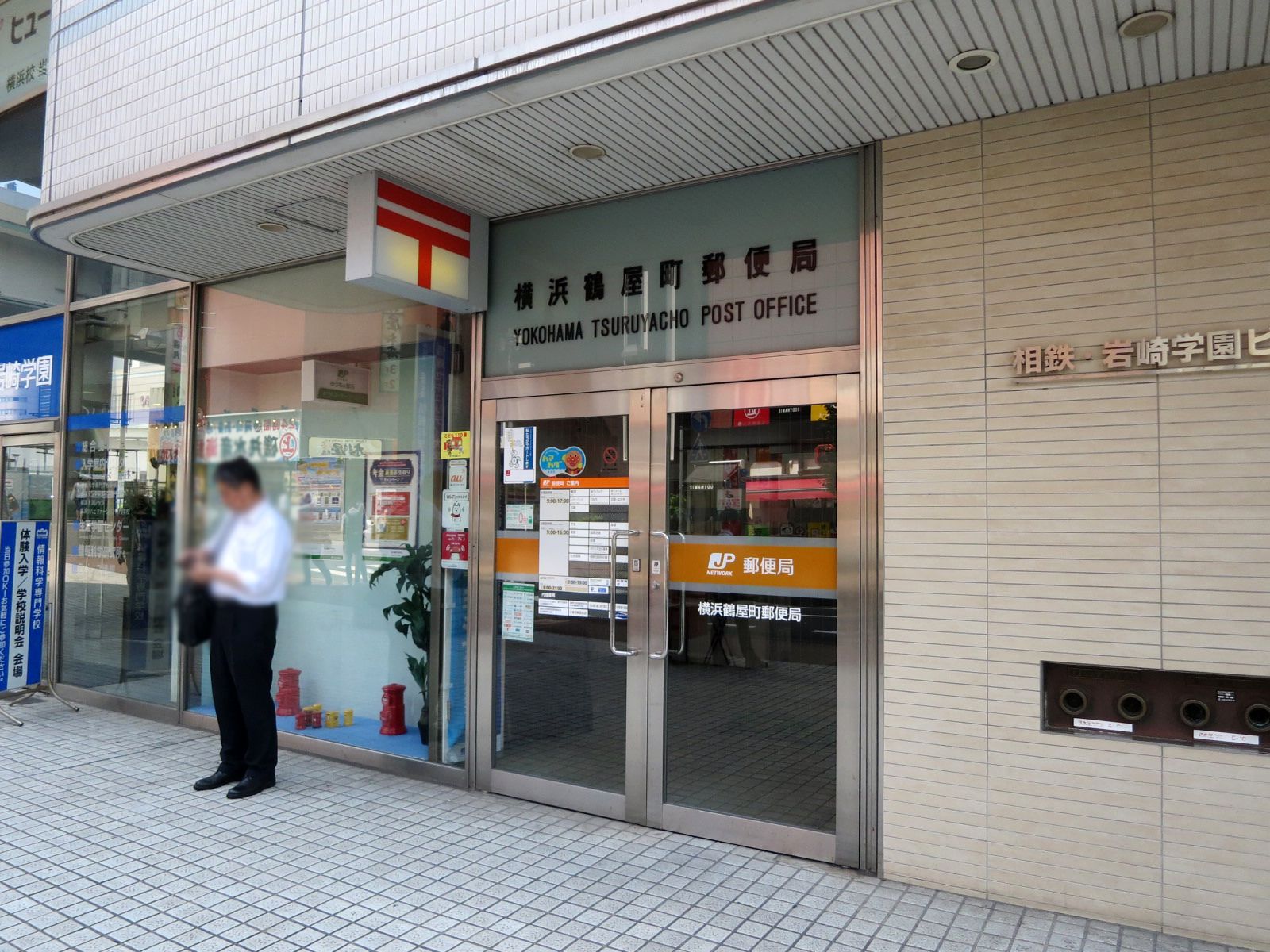徒歩1分の横浜鶴屋町郵便局
