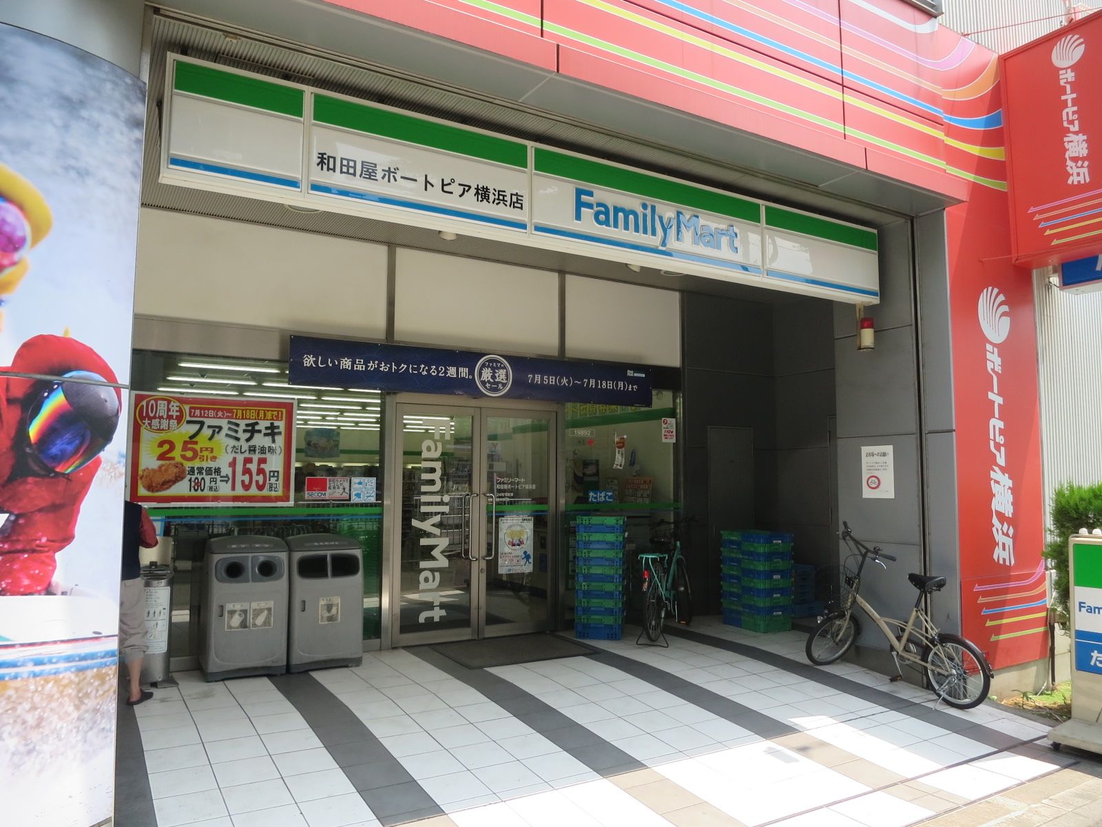 通り向かいのファミリーマート和田屋ボートピア横浜店