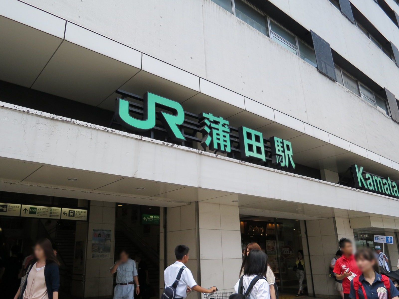 最寄りの「蒲田駅」