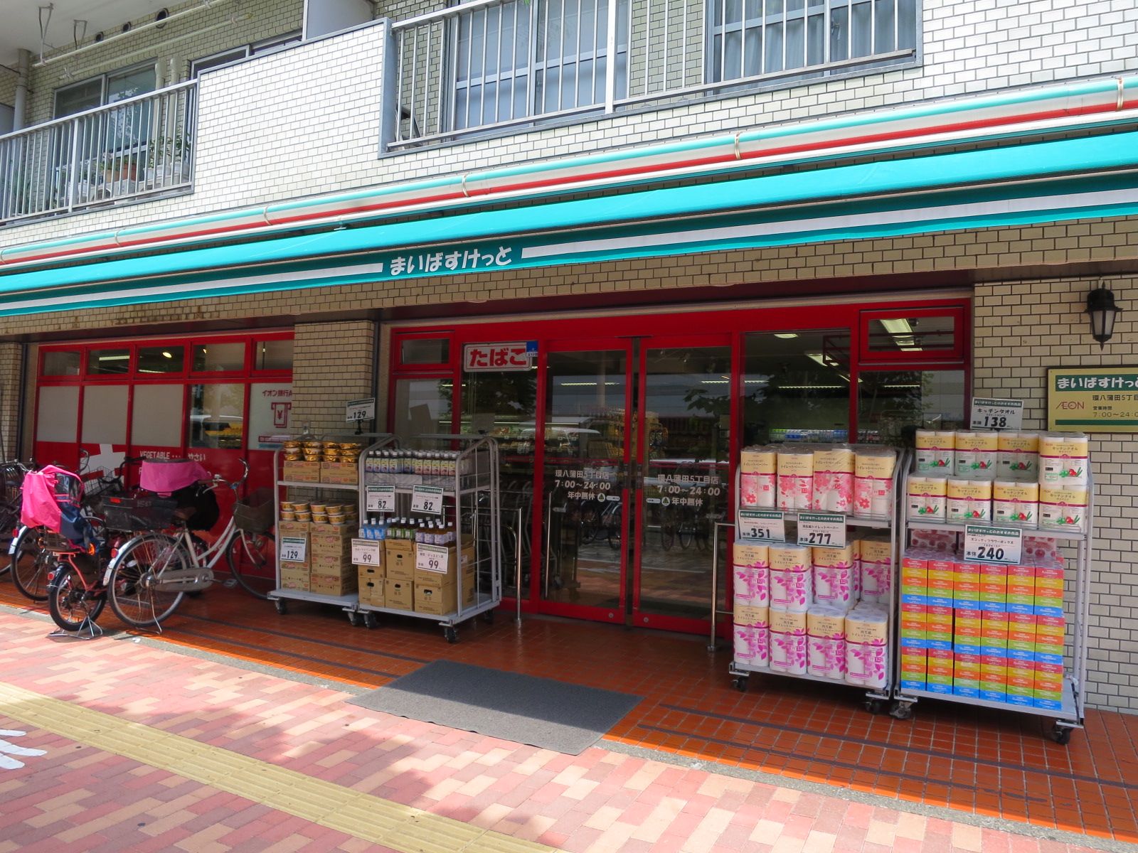 向かいのまいばすけっと環八蒲田5丁目店