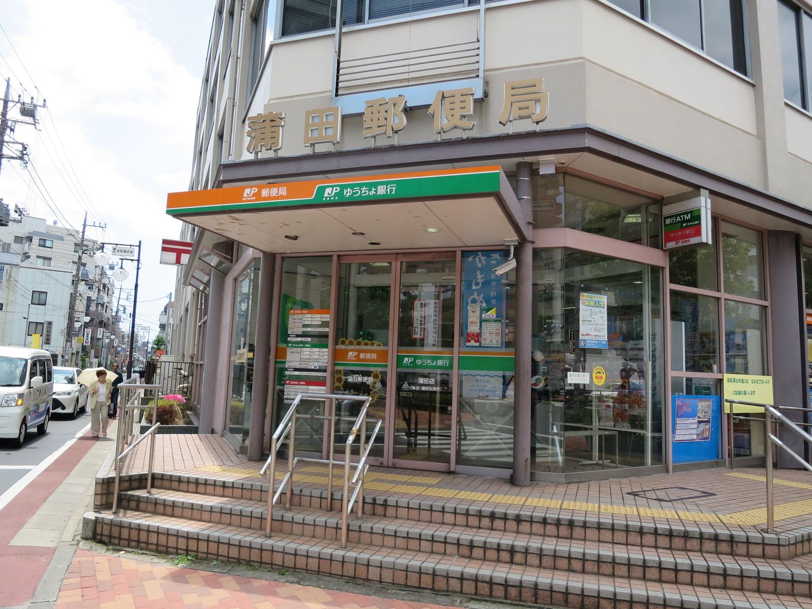 近くの蒲田郵便局
