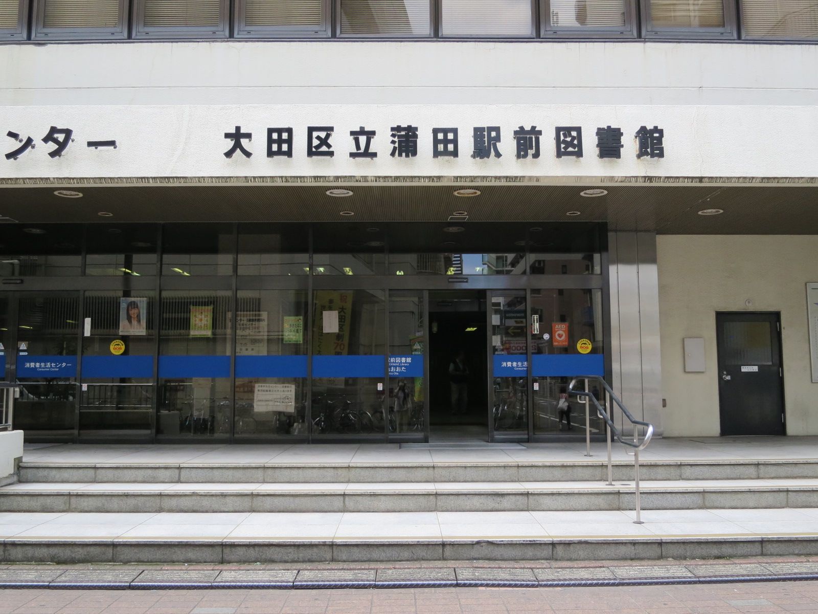 徒歩3分の大田区立蒲田駅前図書館