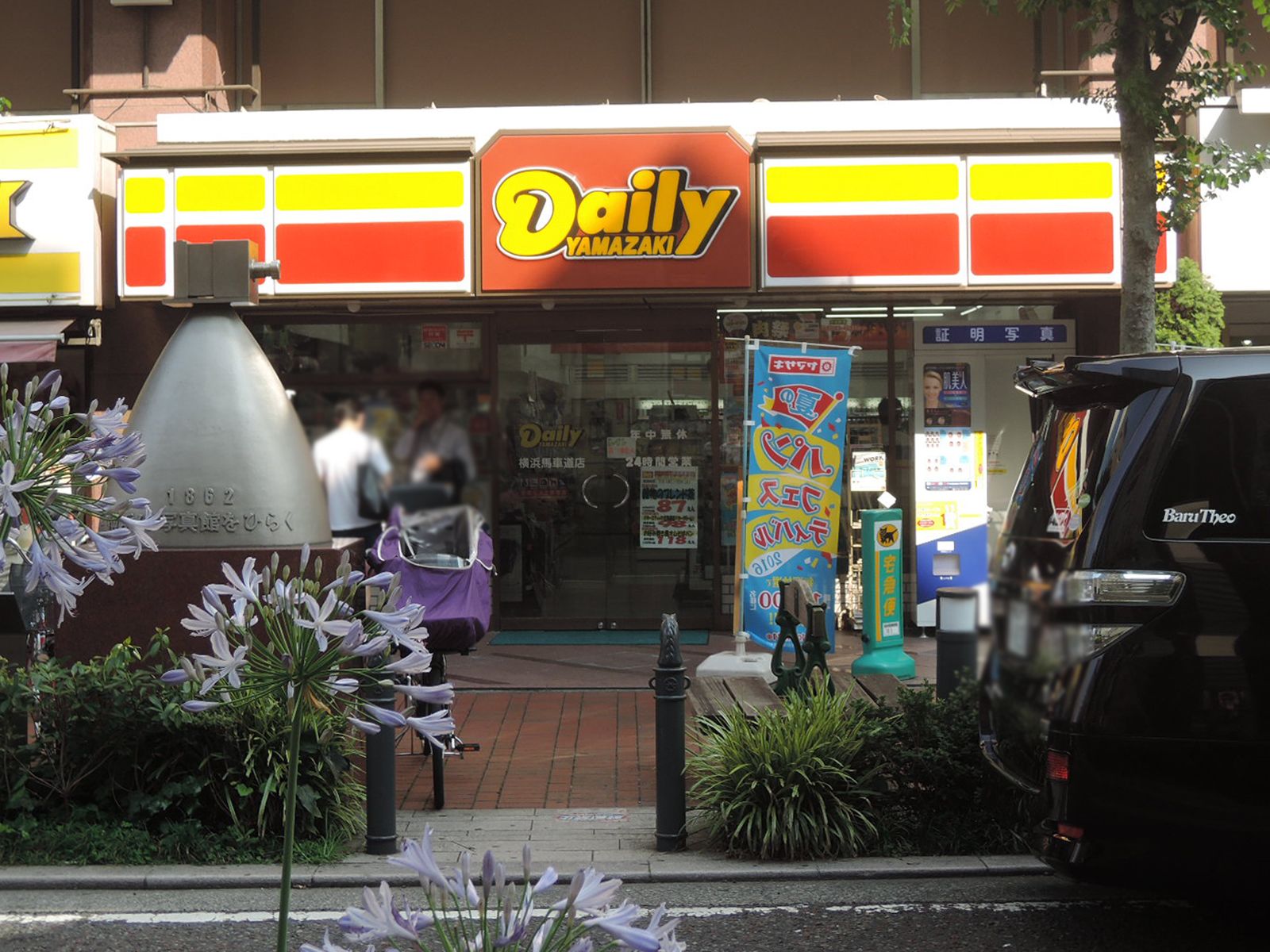 徒歩1分のデイリーヤマザキ横浜馬車道店