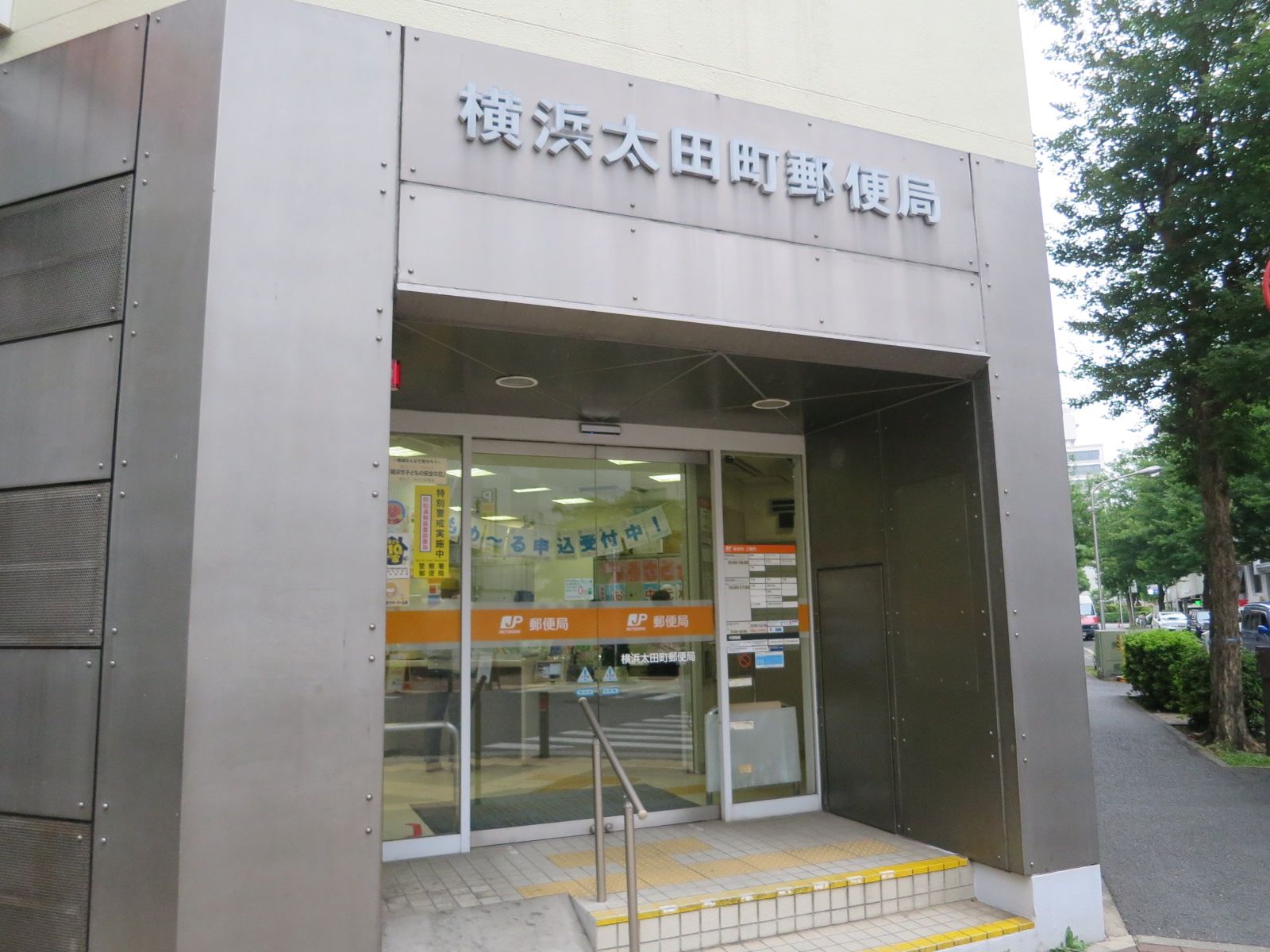 徒歩1分の横浜太田町郵便局