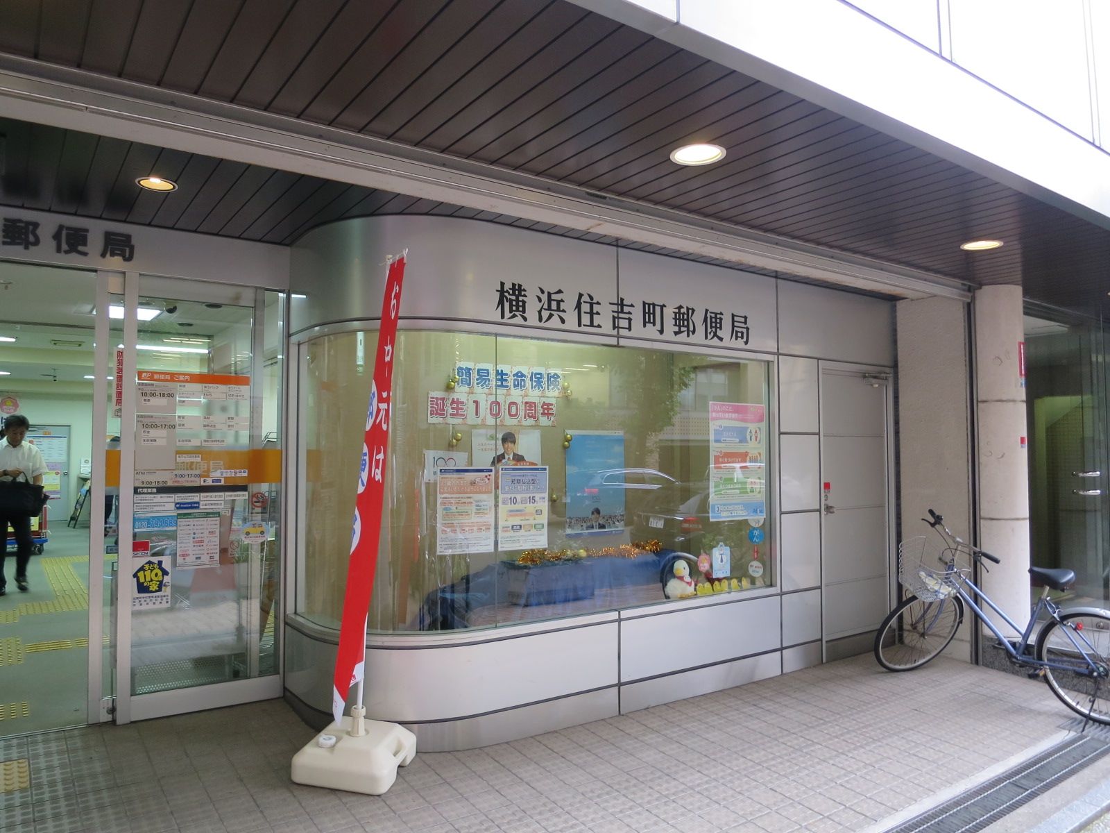 徒歩1分の横浜住吉町郵便局