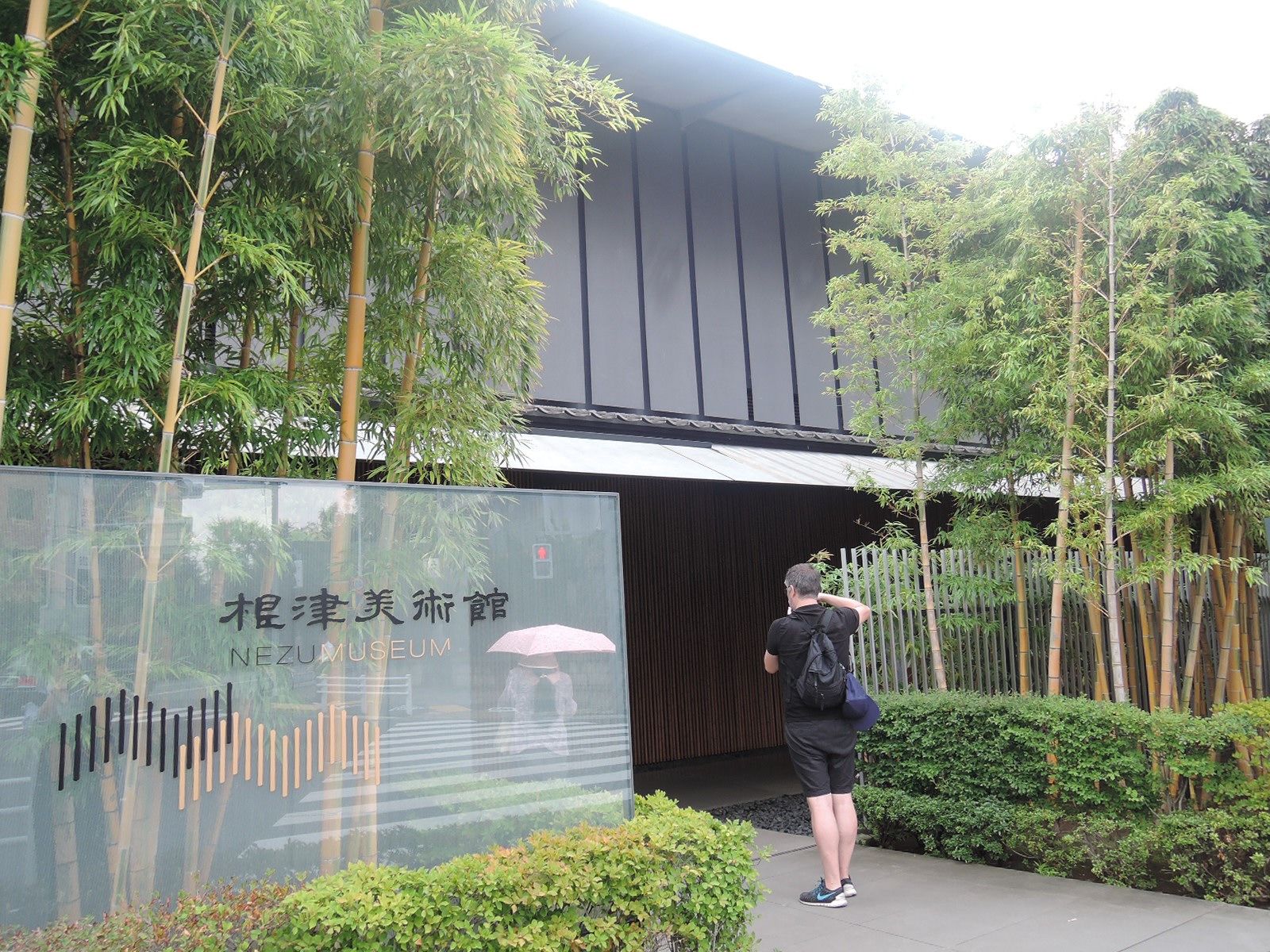 近隣の根津美術館