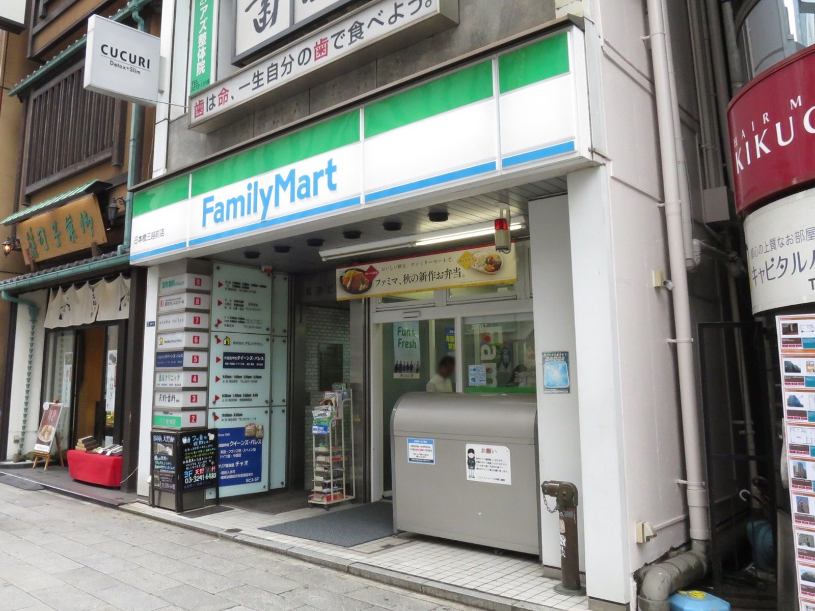 徒歩2分のファミリーマート日本橋三越前店