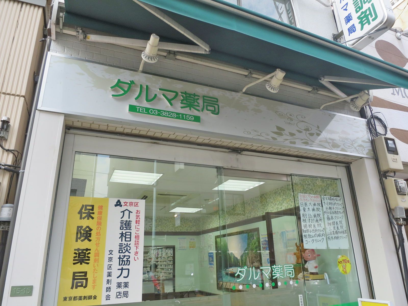 向かいのダルマ薬局