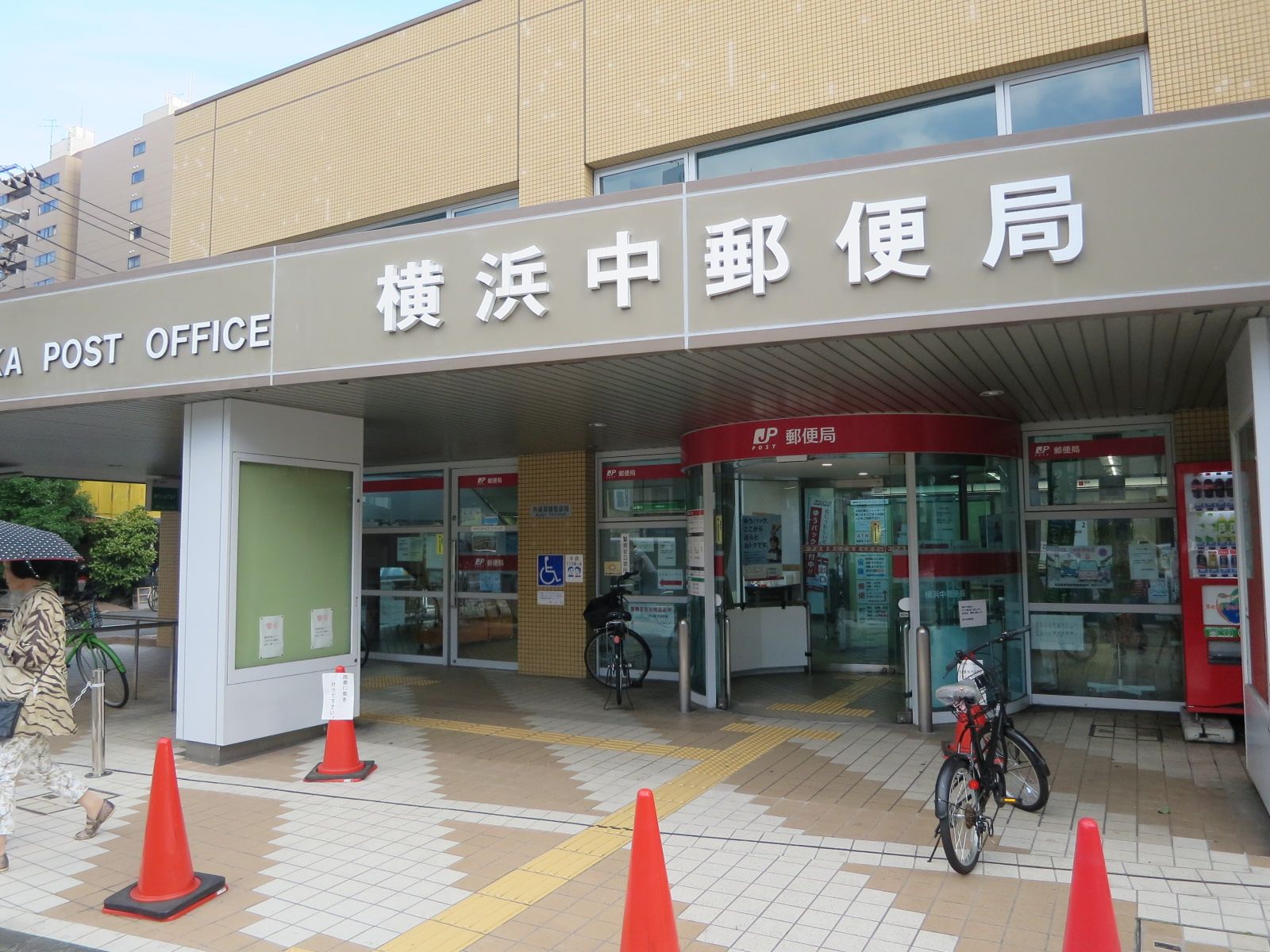 徒歩3分の横浜中郵便局