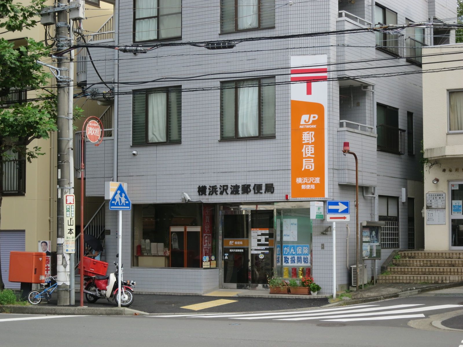 徒歩2分の横浜沢渡郵便局