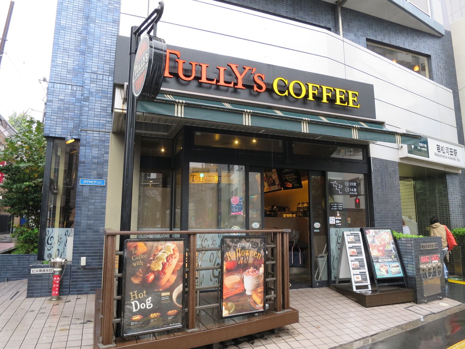 徒歩3分のタリーズ新宿若松河田店