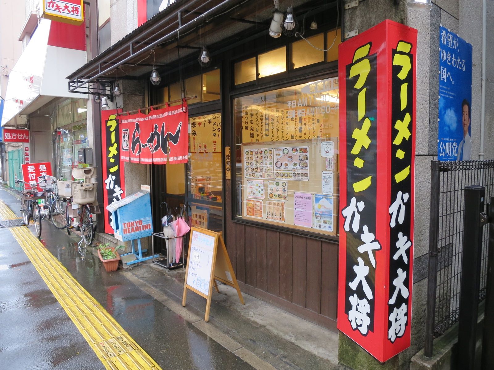 近くのラーメンガキ大将