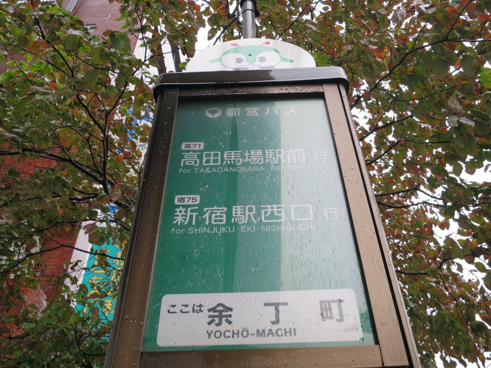 近くのバス停