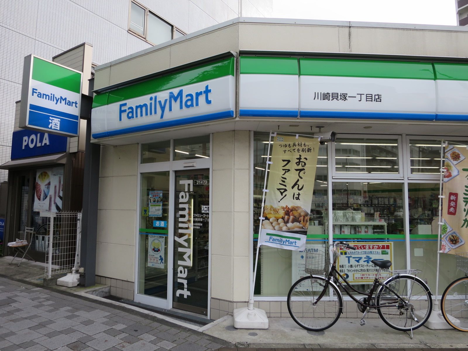 徒歩1分のファミリーマート川崎貝塚一丁目店