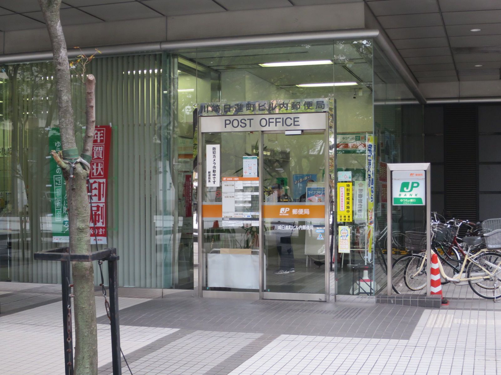 徒歩2分の川崎日進町ビル内郵便局