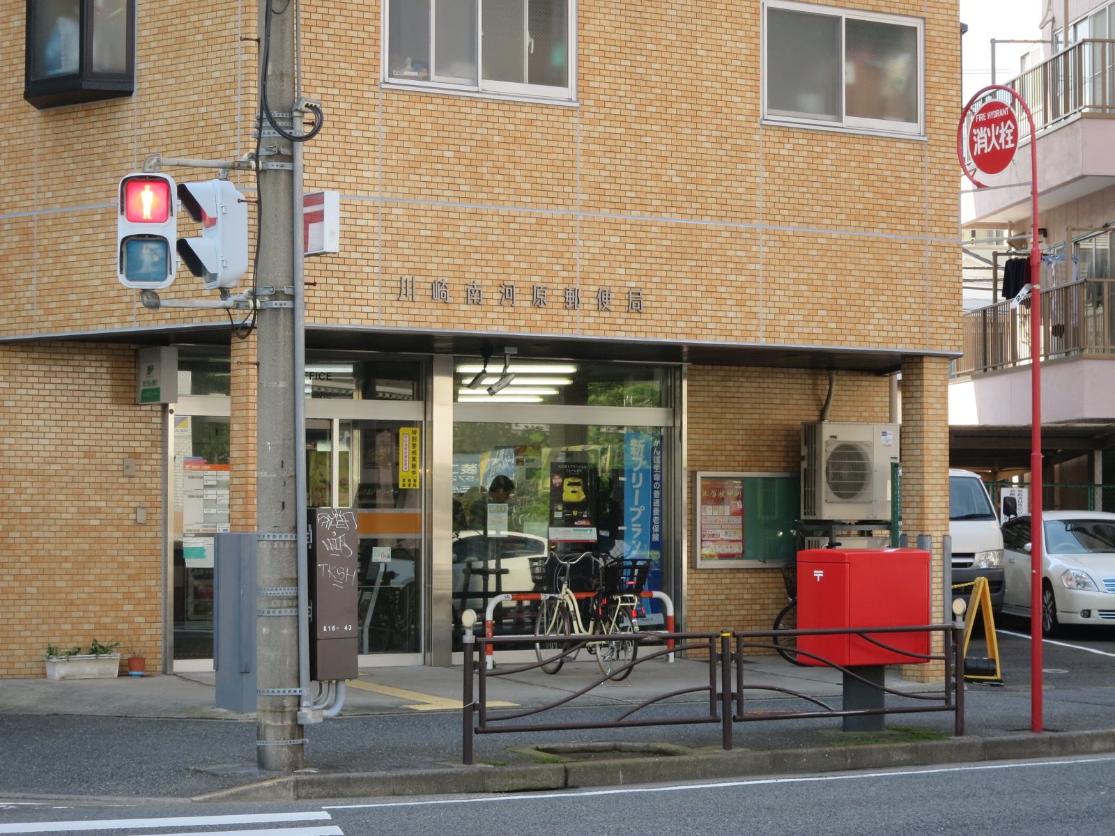 徒歩3分の川崎南河原郵便局