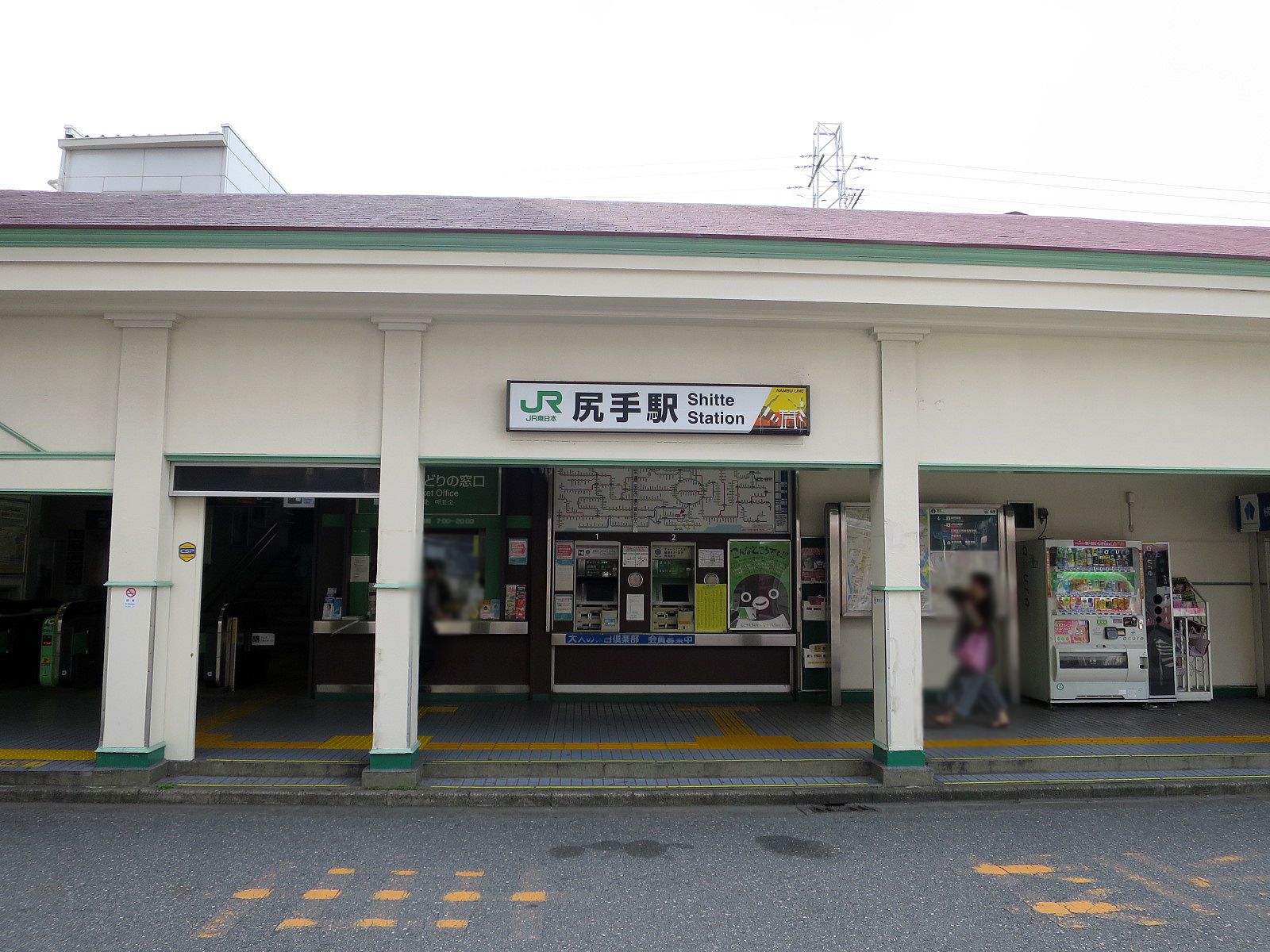 最寄りの「尻手駅」