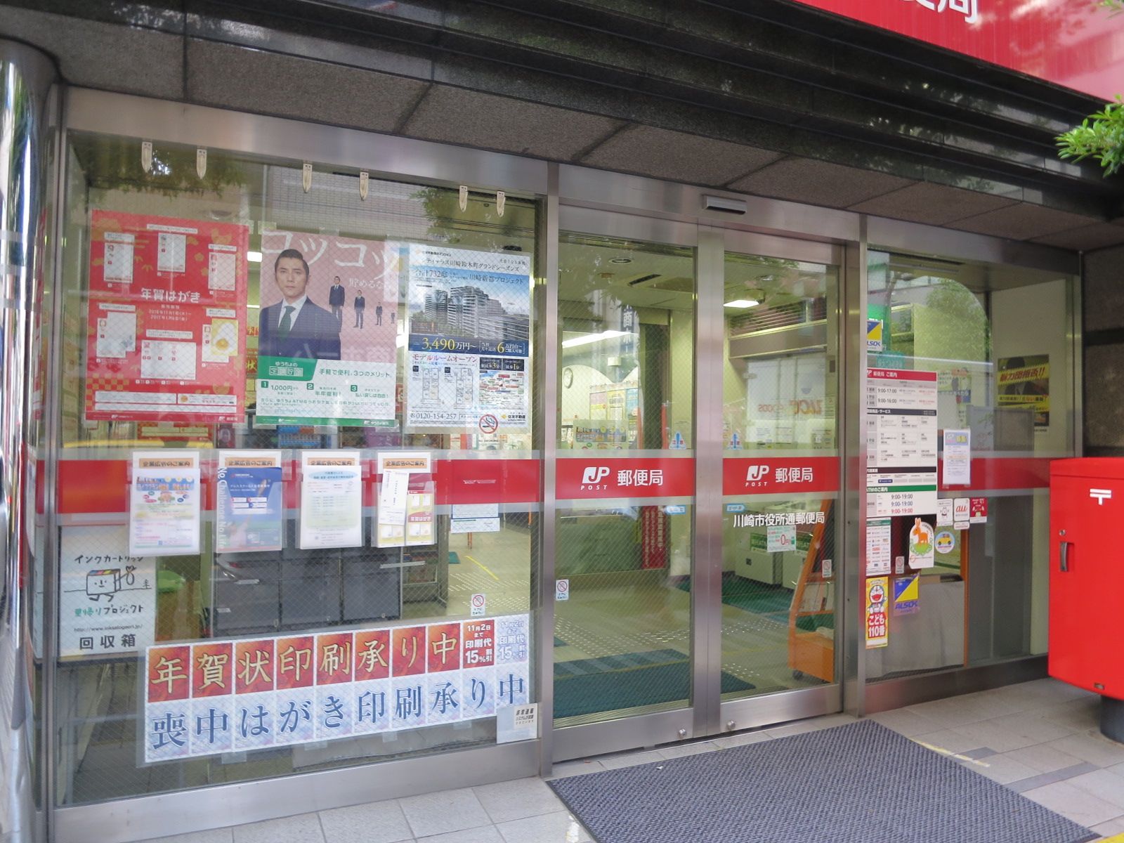 徒歩1分の川崎市役所通郵便局