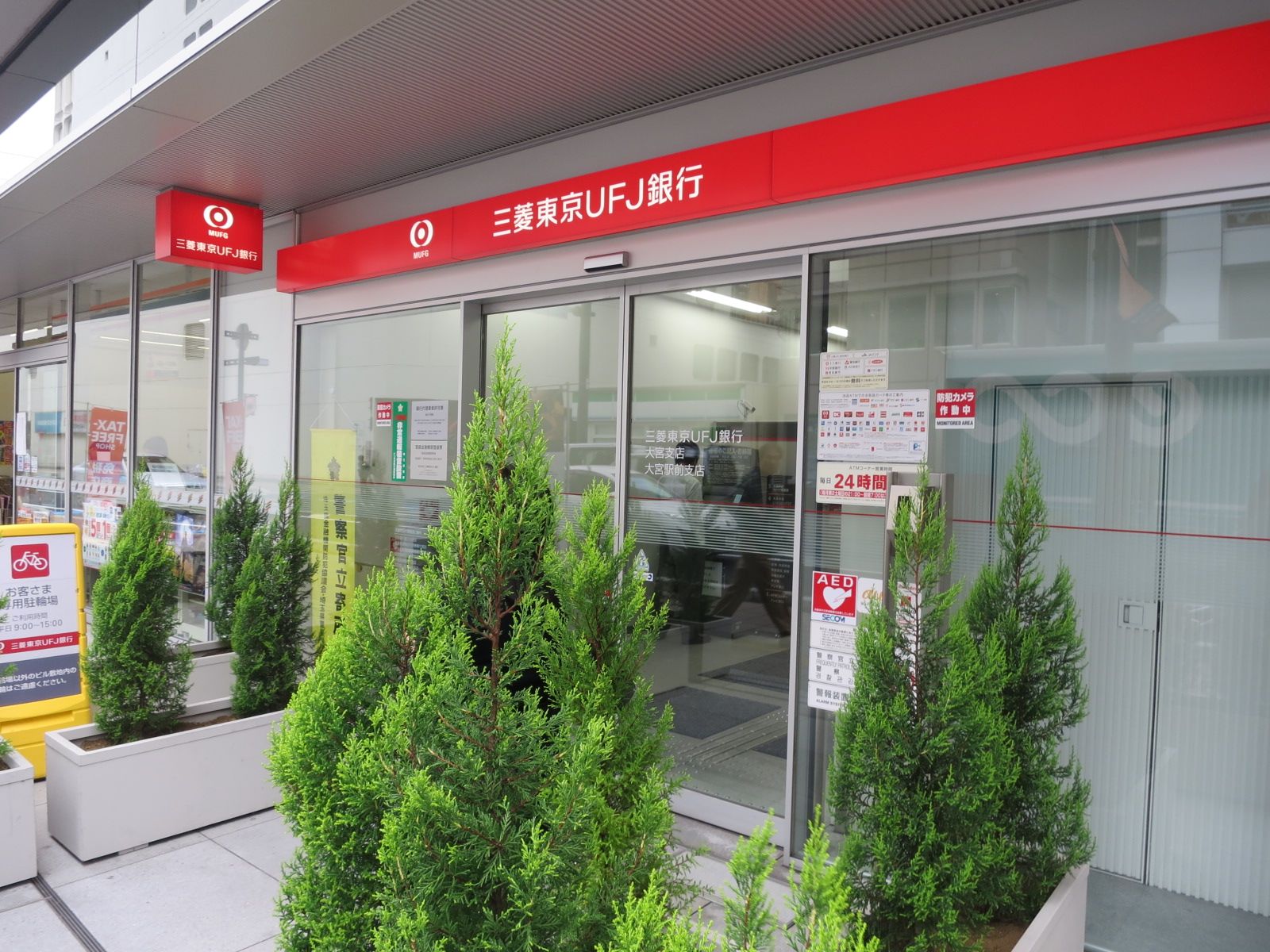 至近の三井住友信託銀行 大宮駅前支店