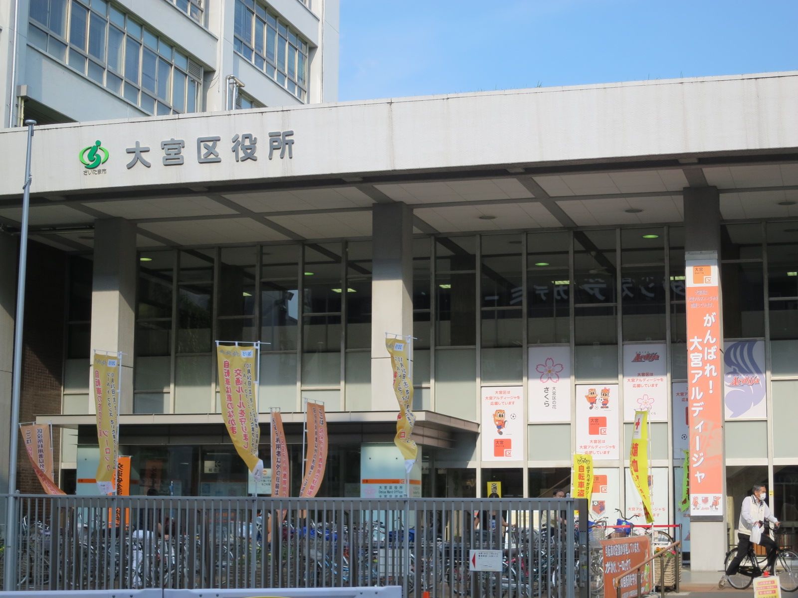 徒歩2分のさいたま市 大宮区役所