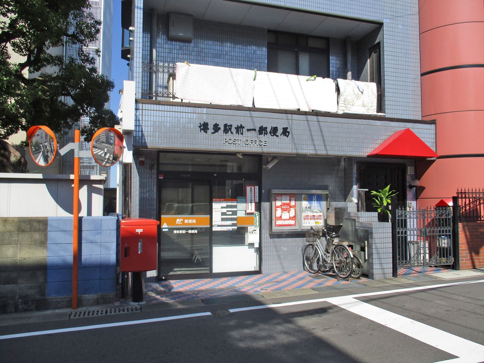近くの博多駅前一郵便局
