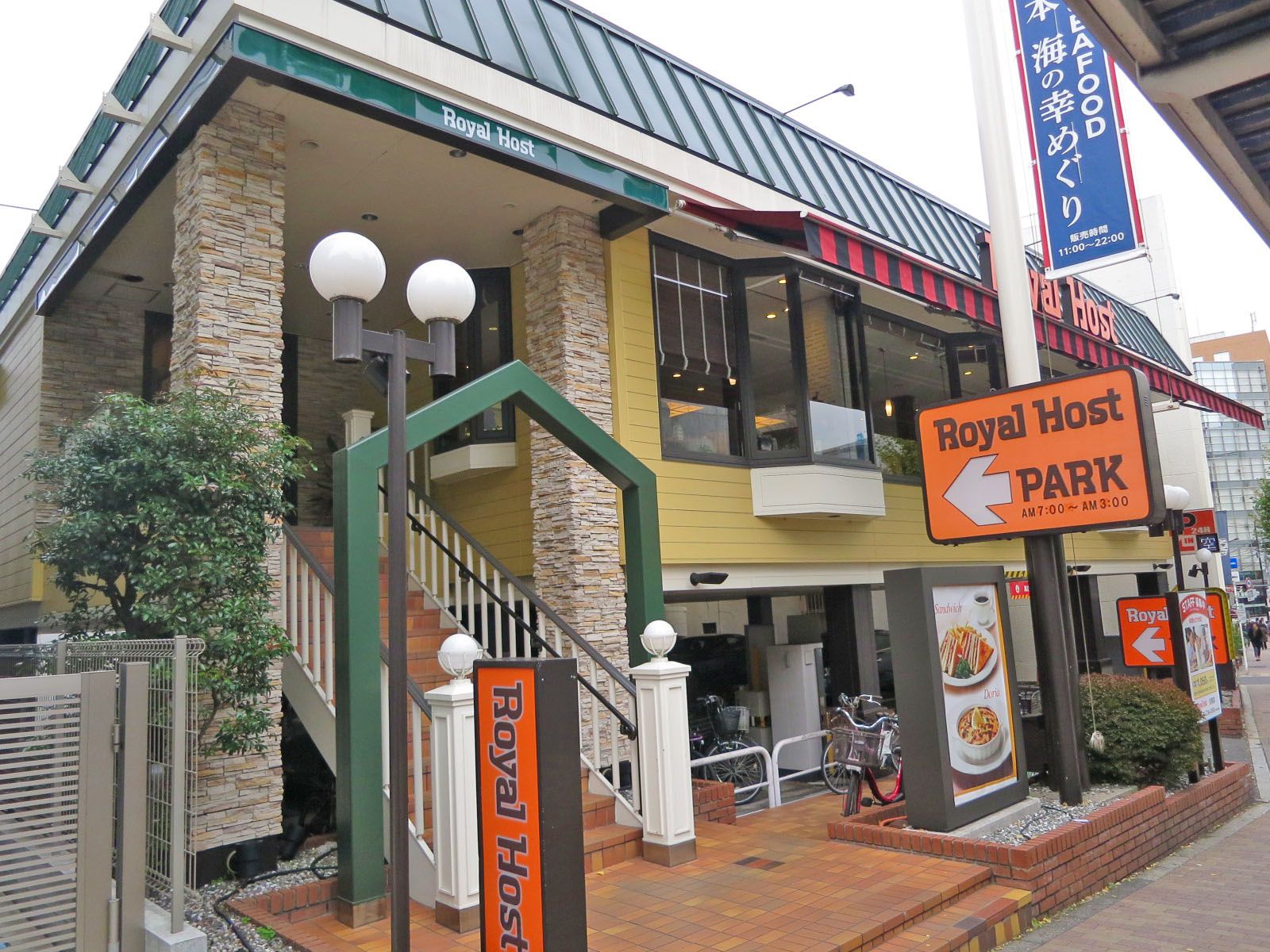 徒歩1分のロイヤルホスト目黒店