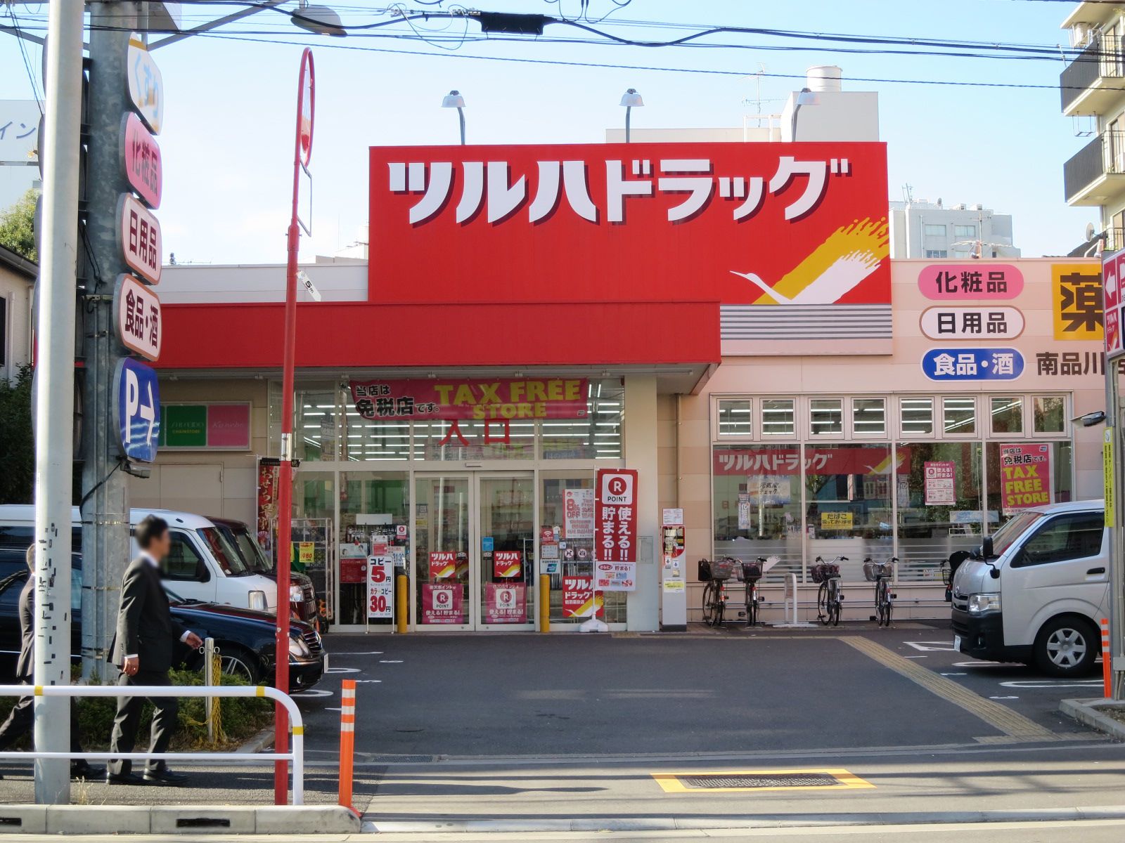 徒歩2分のツルハドラッグ