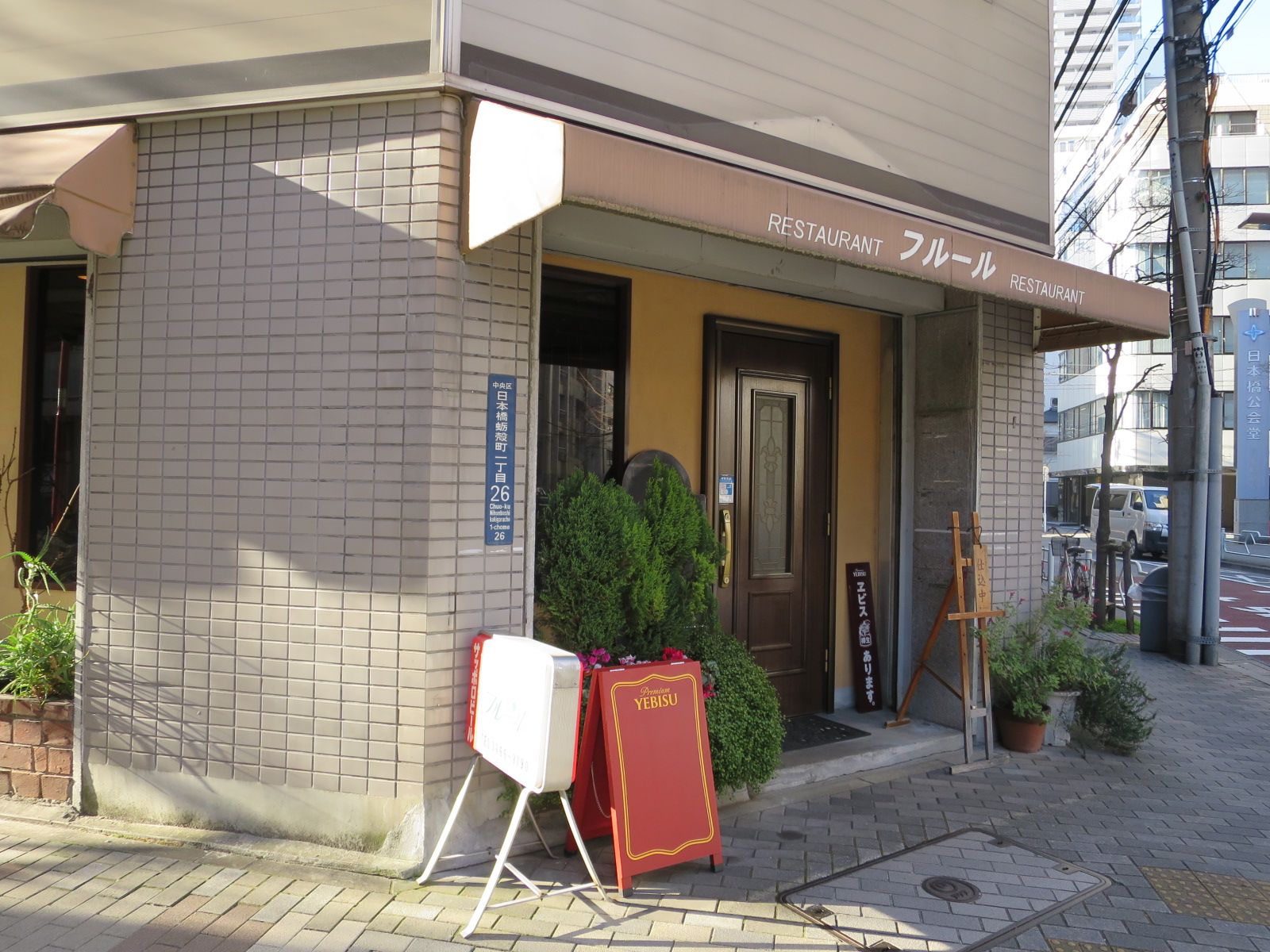 斜め前のレストランフルール