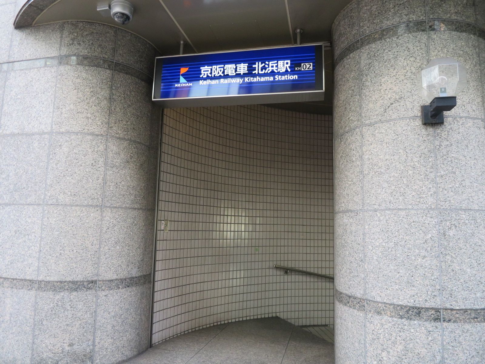 直結の「北浜駅」