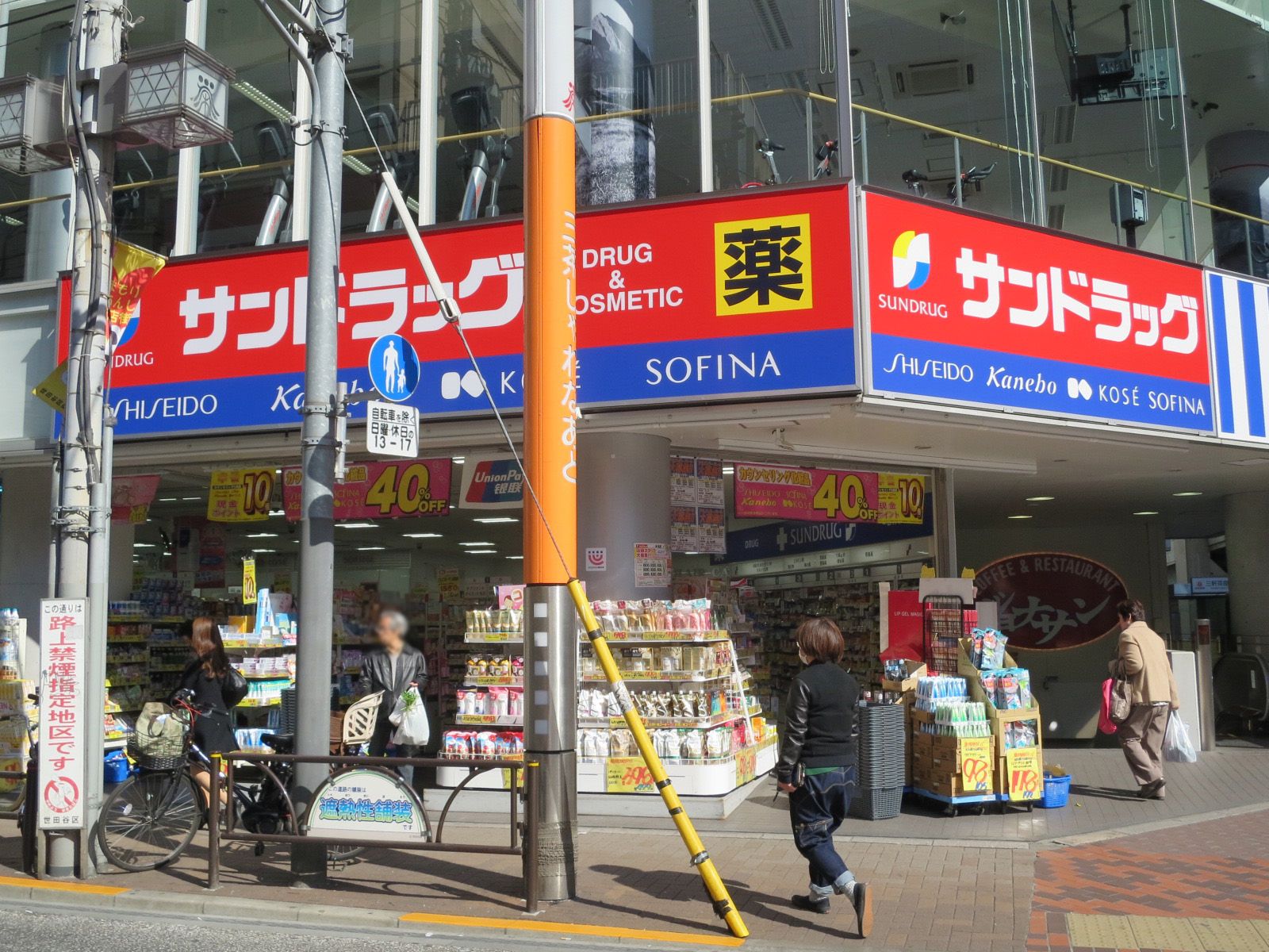徒歩2分のサンドラッグ