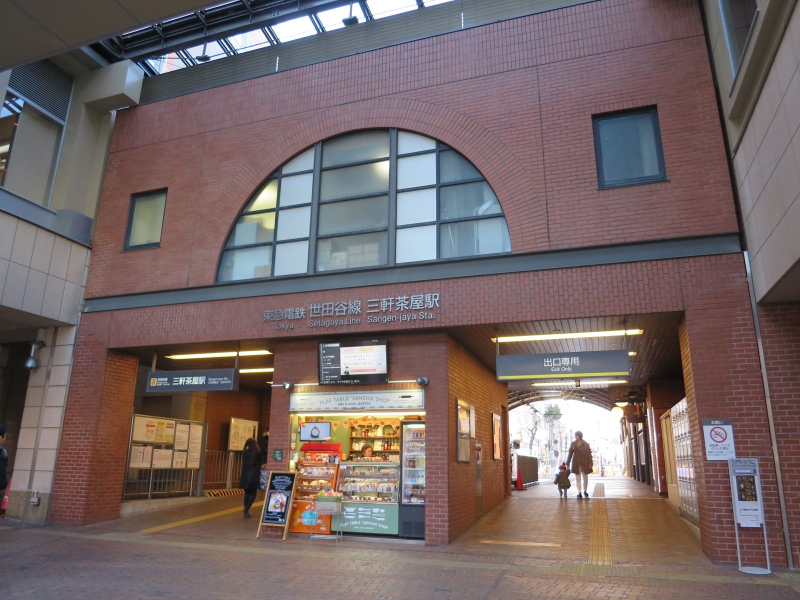 最寄りの「三軒茶屋駅」