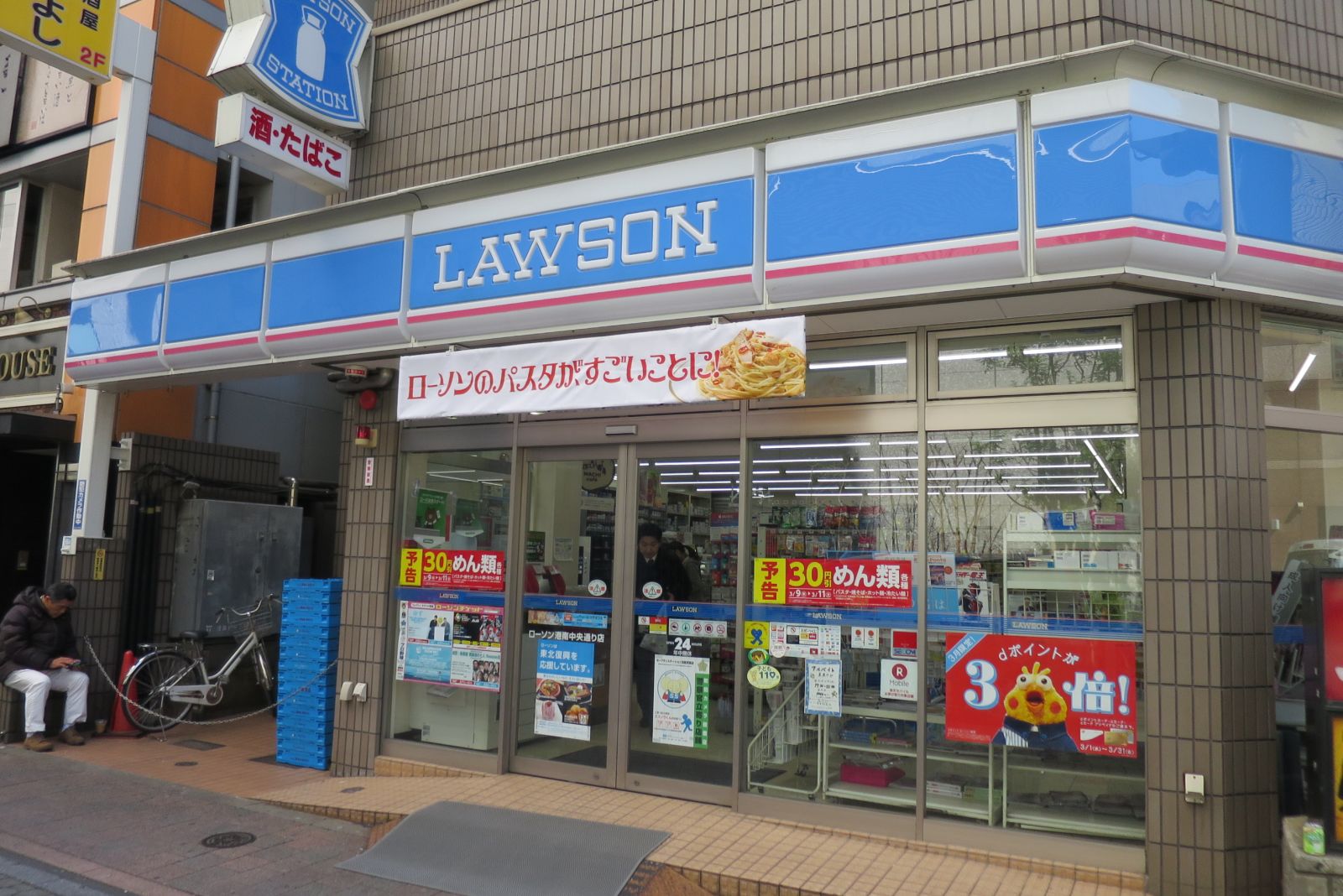 徒歩1分のローソン港南中央通り店