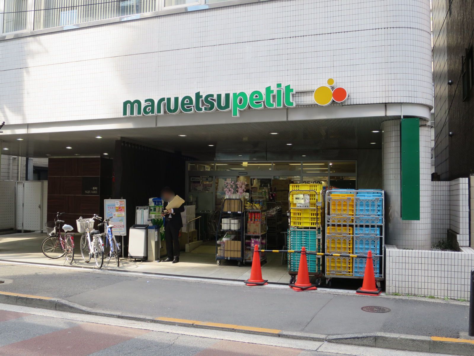 近くのマルエツプチ 一番町店