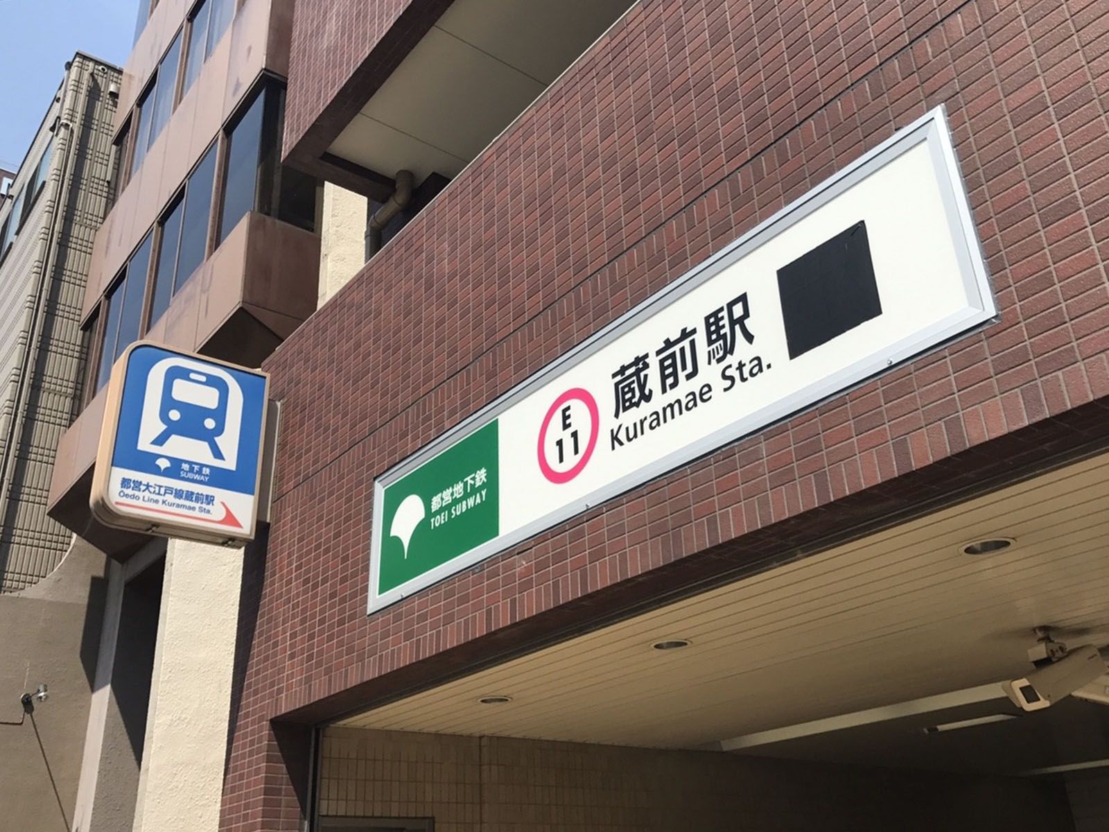 最寄りの「蔵前駅」
