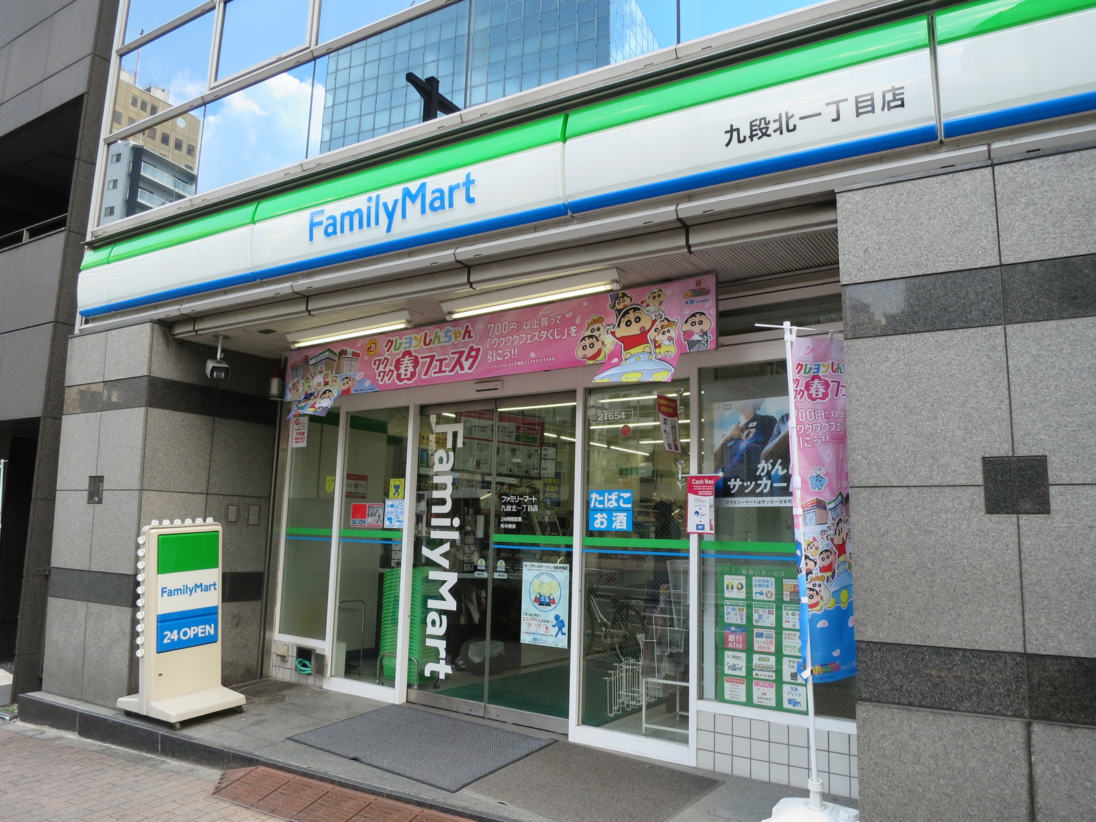 至近のファミリーマート九段北一丁目店