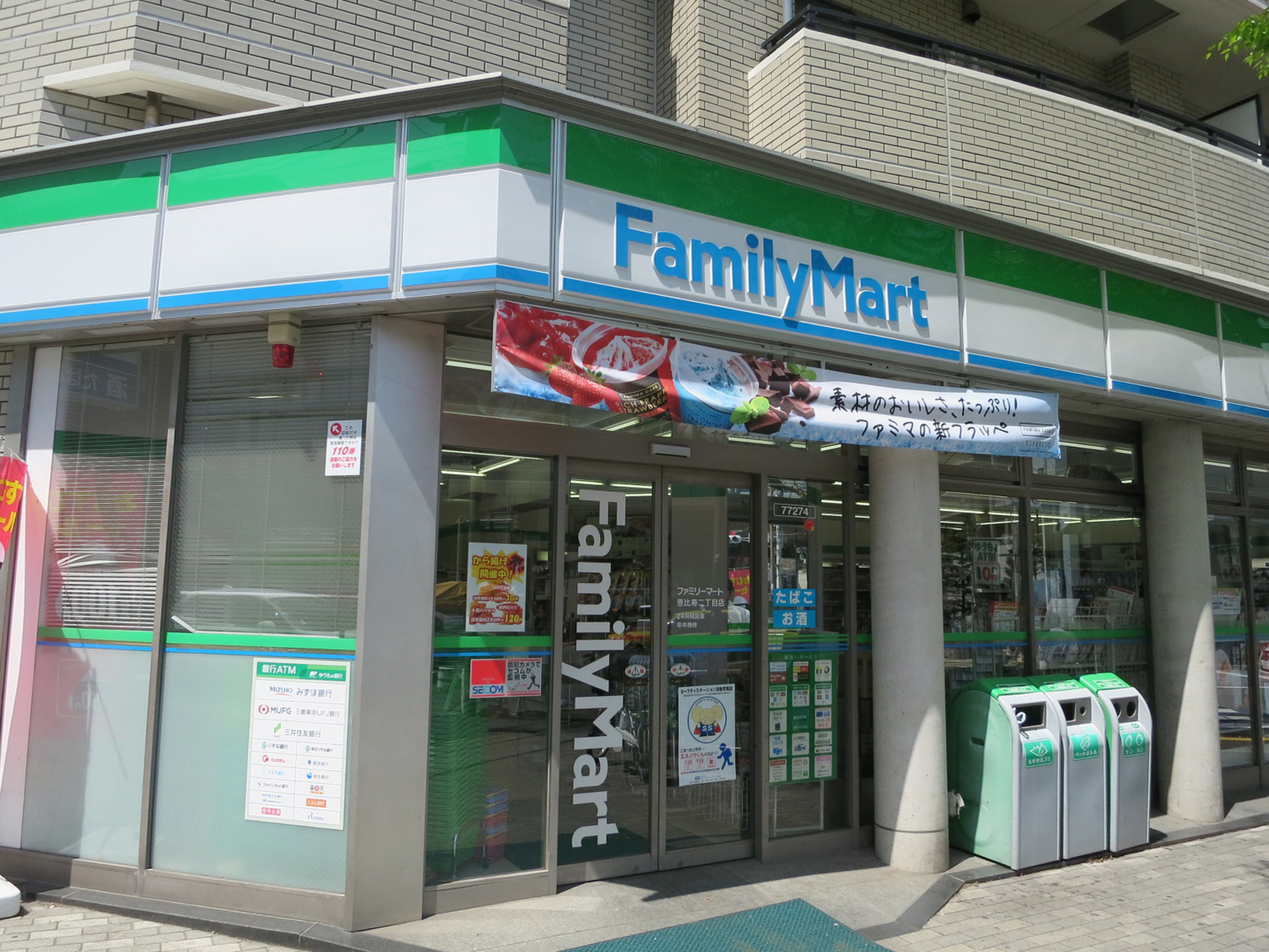 近くのファミリーマート恵比寿2丁目店
