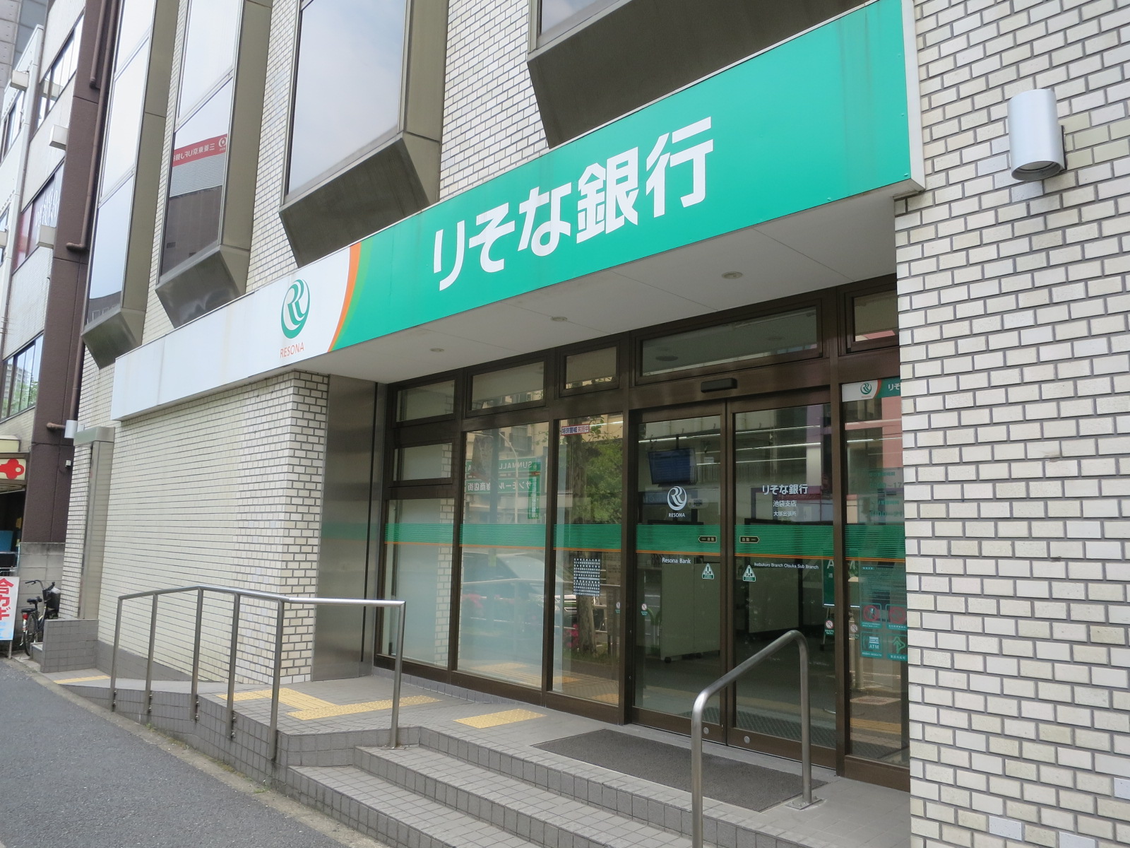 同じ並びのりそな銀行大塚出張所