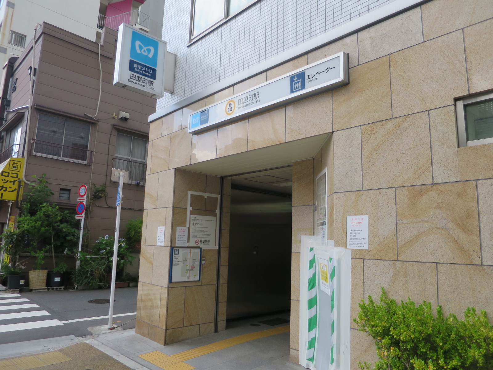 最寄りの「田原町駅」